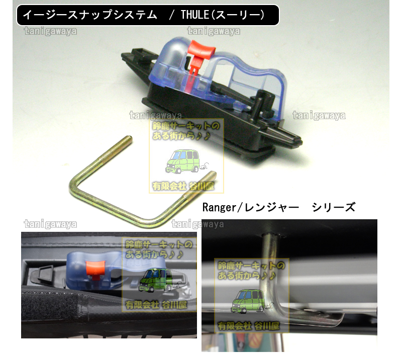 イージースナップ　thule