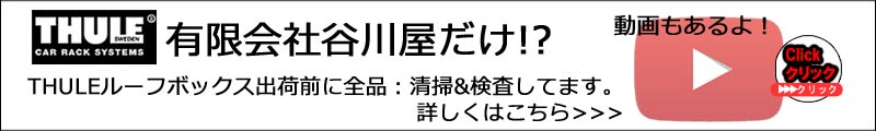 ルーフボックス　検品　清掃して販売