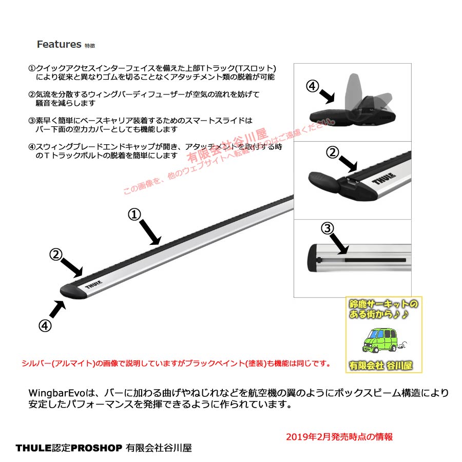 THULE WingbarEvo th7111 (108cm)アルミ製シルバーアルマイト ベースキャリア用バーセット | カーキャリアガイド【公式】