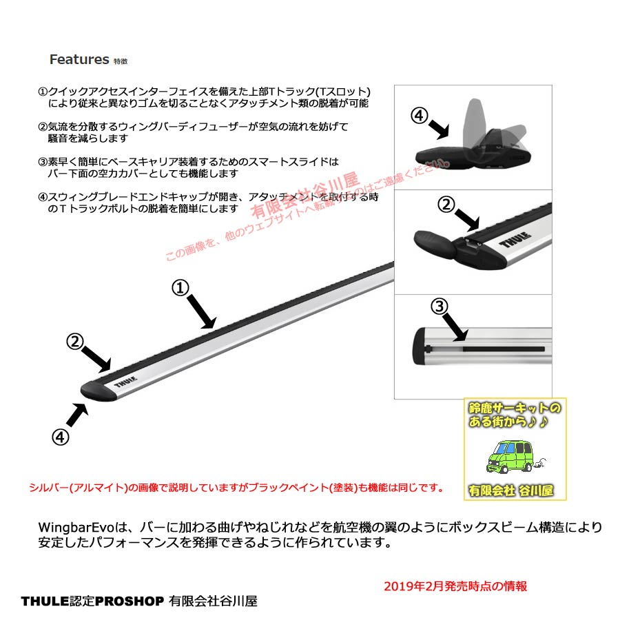 THULE　ウィングバーエヴォ　仕様変更