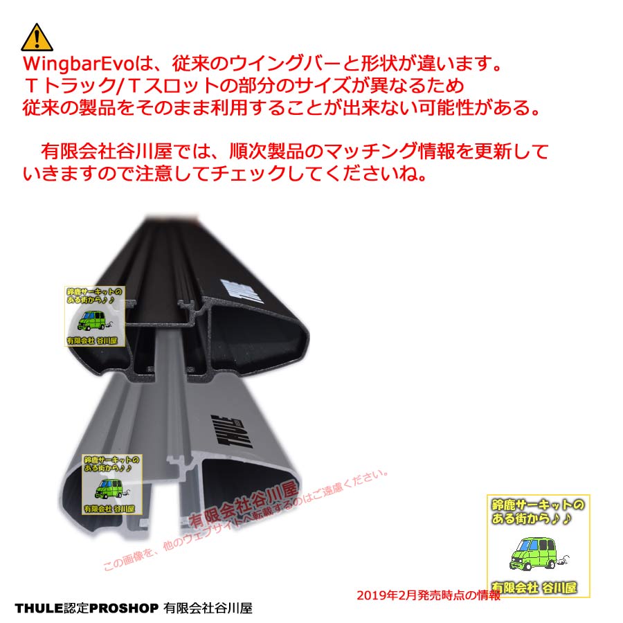 THULE WingbarEvo th cm [正規輸入品保証付 アルミ製