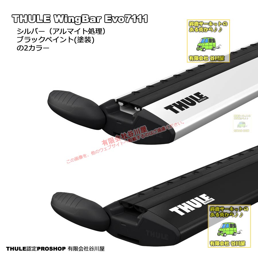 THULE　ウィングバーエヴォ　仕様変更