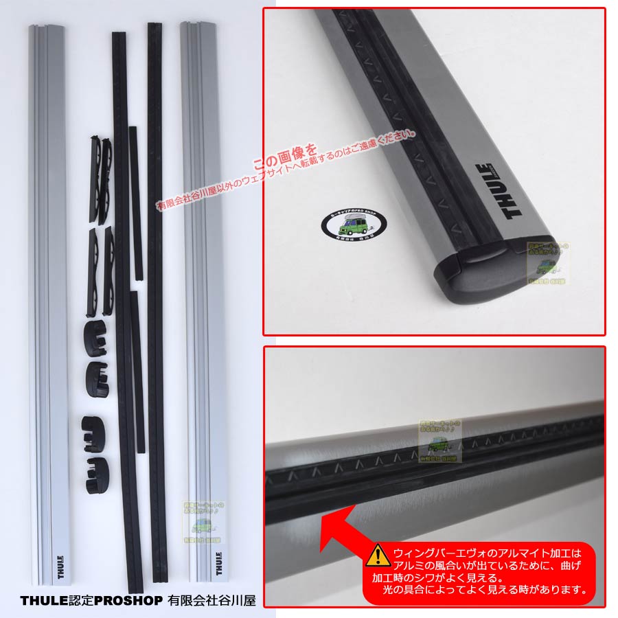 THULE WingbarEvo th cm [正規輸入品保証付 アルミ製