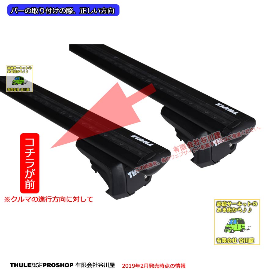 THULE　WingBar Evo+th7104