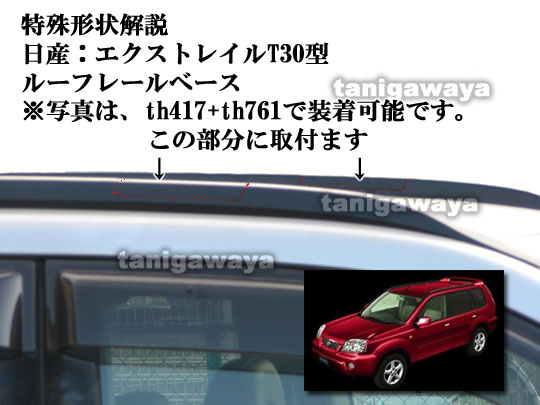 日産エクストレイル