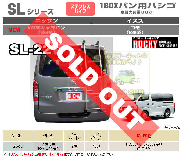 業務用ルーフキャリア NV350/イスズコモ E26系標準ルーフ特集ページ