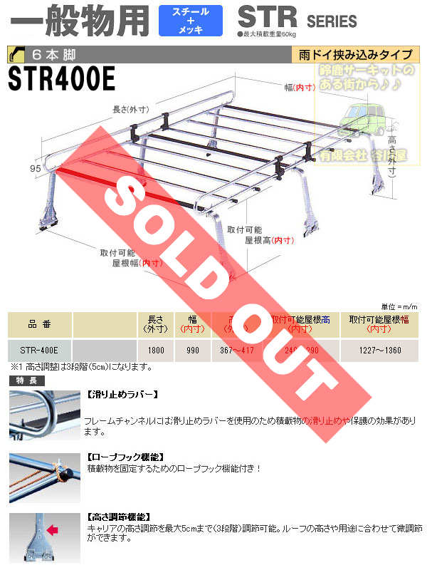 Rocky 　STR-４００E ロッキー スチールキャリア:6本脚