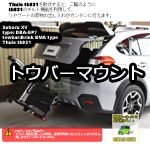 THULE th931トウバーマウントサイクルを取付　スバルXV