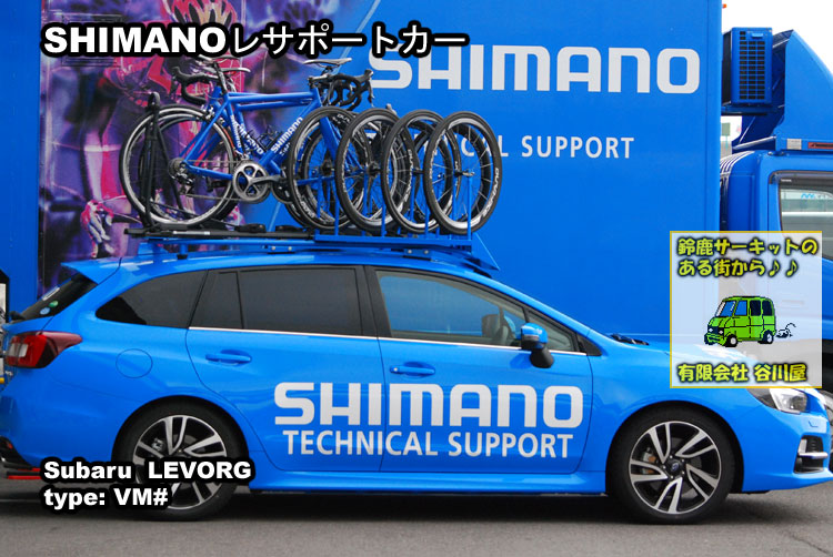 シマノ-サポートカー