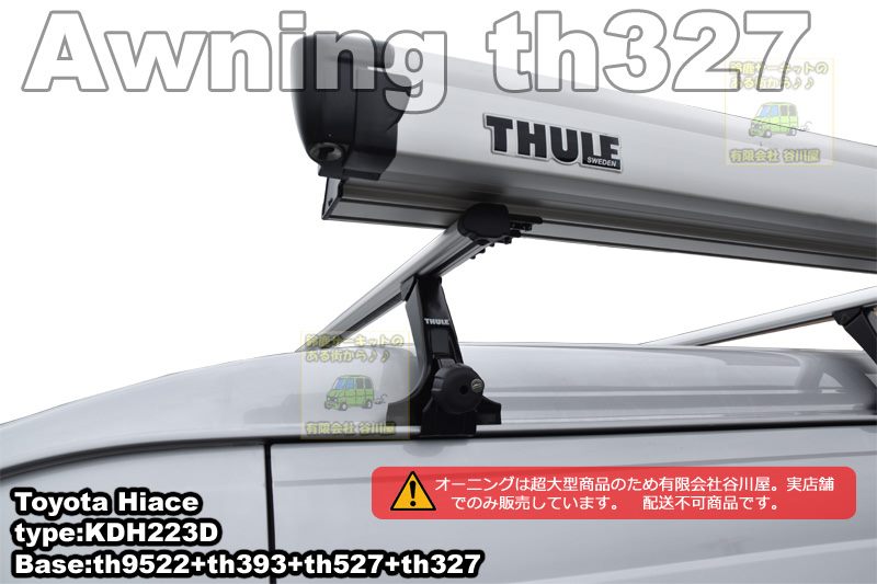 thule th327 thuleオーニング