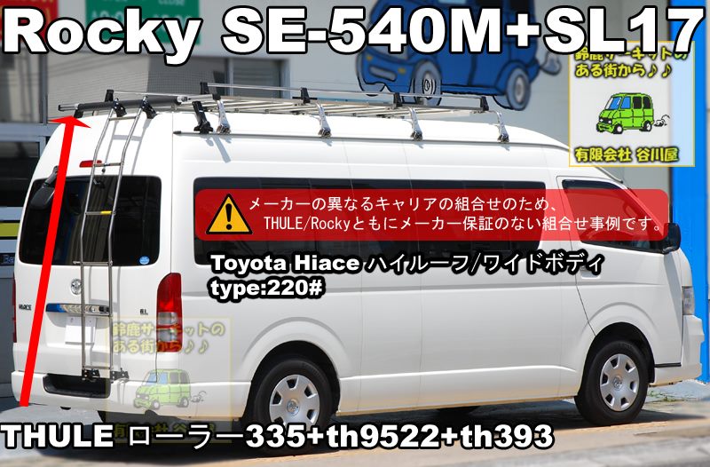 SALE／85%OFF】 ROCKY ロッキー 業務用ルーフキャリア SE-570M 10本脚 ハイエースバン レジアスエースバン ハイエースワゴン  キャラバン ホーミー ファーゴ ボンゴブローニィ ※送付先が法人限定です 個人宅への配送不可