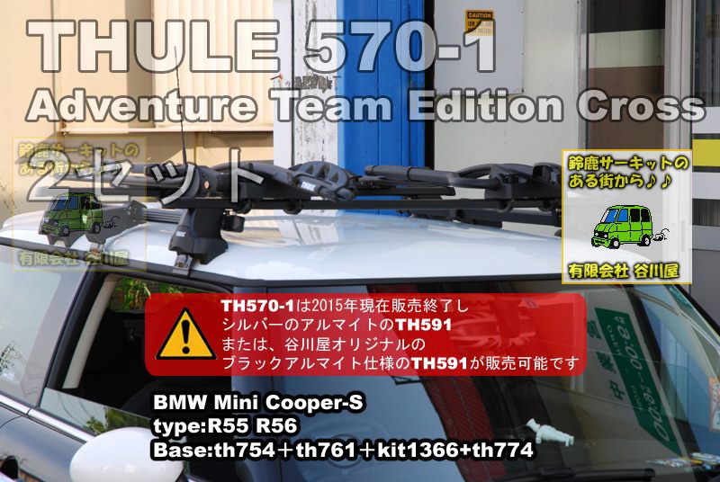 thule thule 570-1プロライドADV