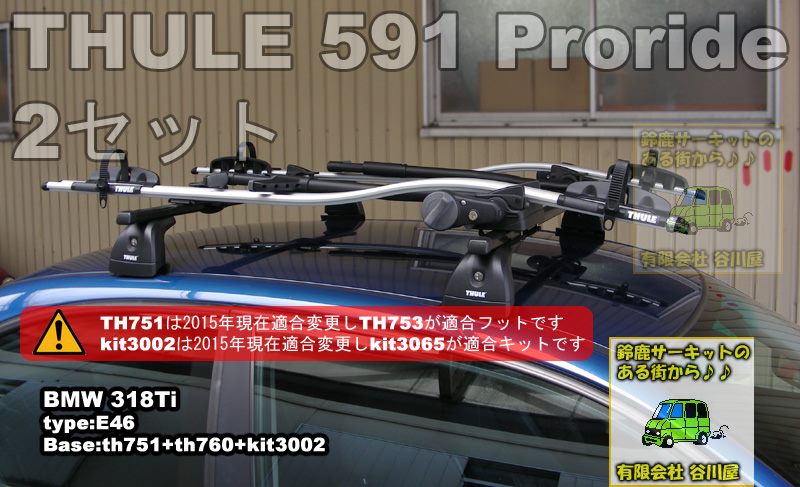 thule thule 591プロライド