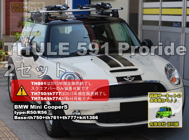 THULEスーリープロライド591 をBMW Mini クーパーS 3ＨＢ取付事例紹介