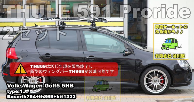 thule thule 591プロライド