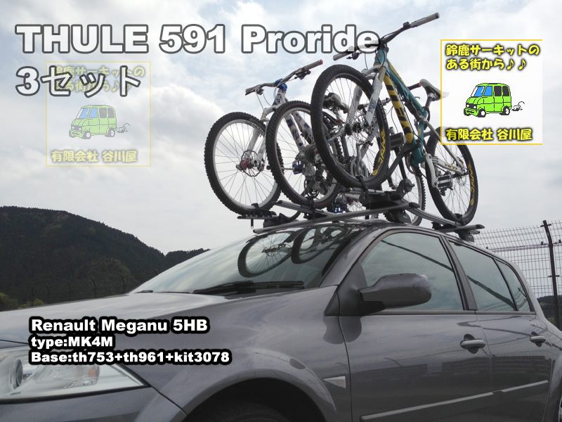 thule thule 591プロライド