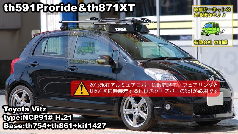 thule thule 591プロライド