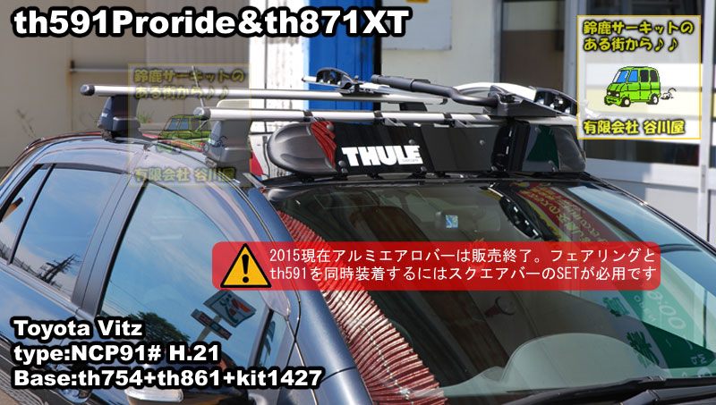 thule thule 591プロライド
