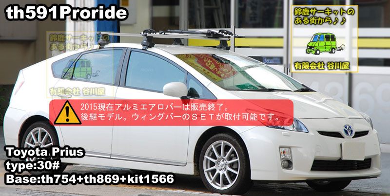 thule thule 591プロライド