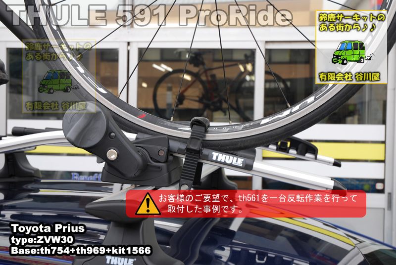 thule THULE Proride591