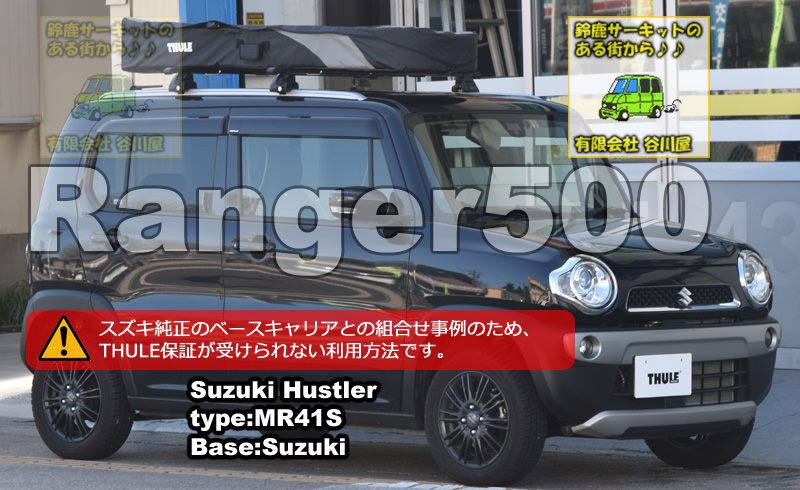 THULE Ranger500 をスズキハスラー純正ベースキャリアに取付した事例の紹介