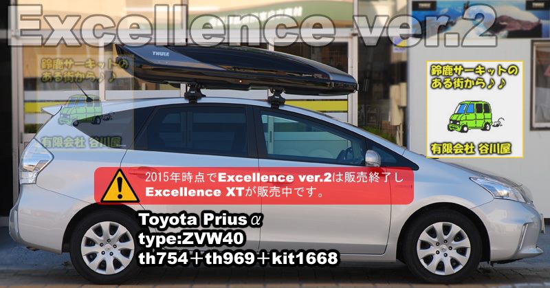 thule ExcellenceXT