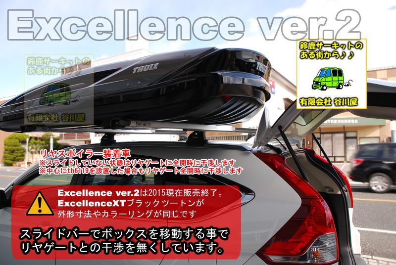 thule Excellence