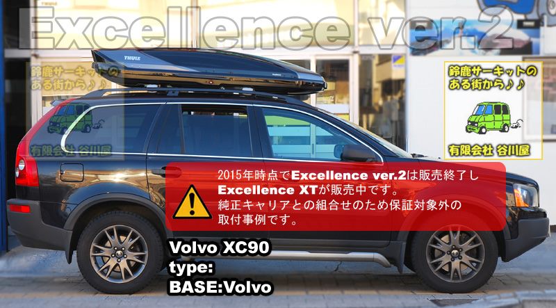 thule Excellence