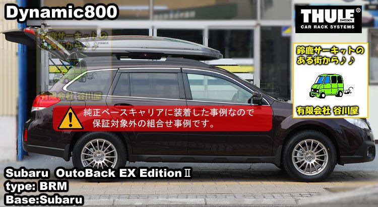 THULE スバルアウトバックEX Edition2