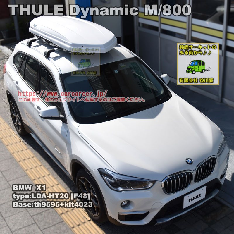 THULE Dynamic M/800ホワイト限定モデルをBMW X1ダイレクトルーフレール付に取付 | ルーフボックス/ルーフキャリア取付事例  カーキャリアガイド【公式】