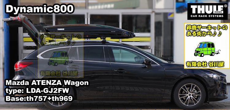 THULE マツダ アテンザワゴン