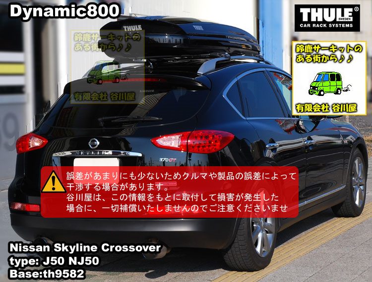 THULE スカイラインクロスオーバー