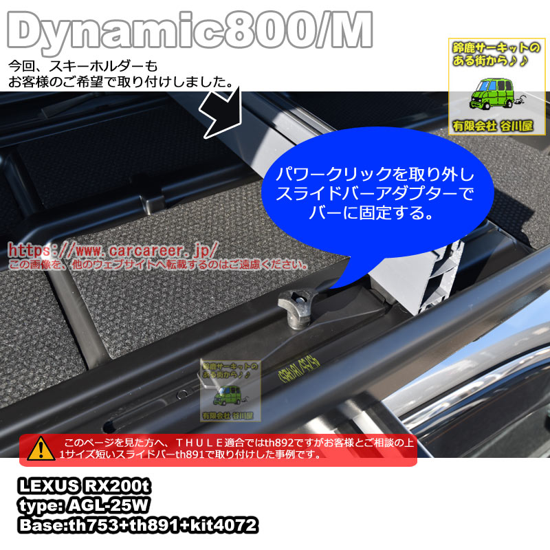 THULE Dynamic M/800ブラック レクサスRX200t ダイレクトルーフレール 