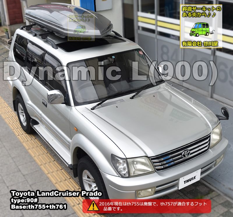 THULE Dynamic L(900) トヨタランクルプラド 90