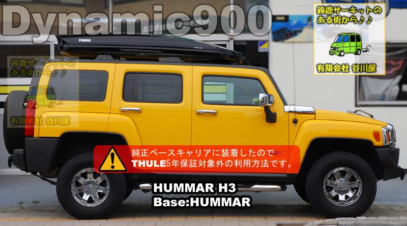 THULEスーリーDynamic900ブラックをHUMMAR H3純正ベースに装着した事例 