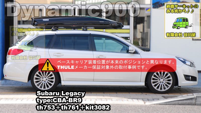 thule Dynamic900