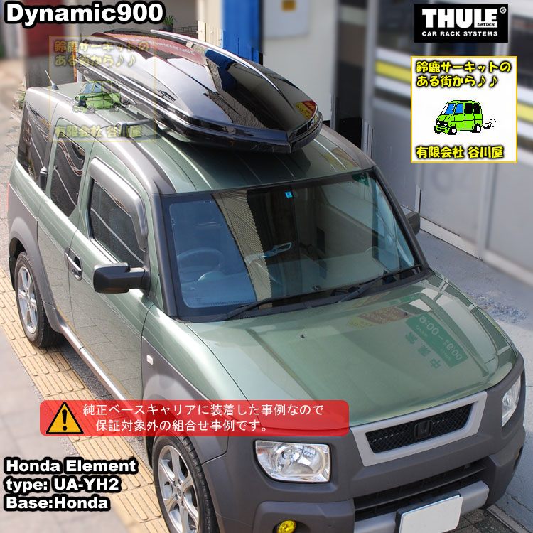 THULE ホンダエレメント