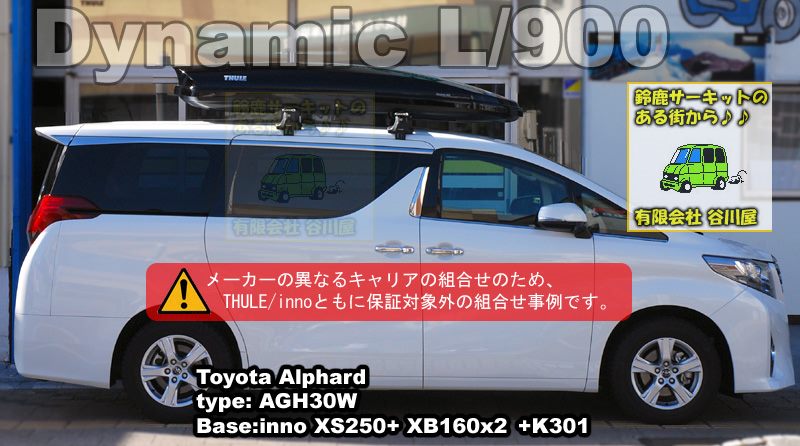 THULE Dynamic L/900 をトヨタ新型30系アルファードにinno エアロ ...