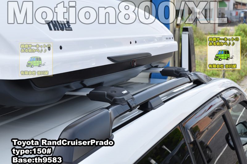 THULE Motion800/Motion XLホワイト限定モデル  トヨタランクルプラド150系