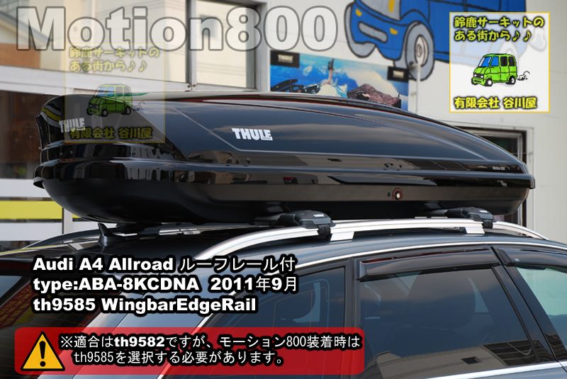 thule モーション800