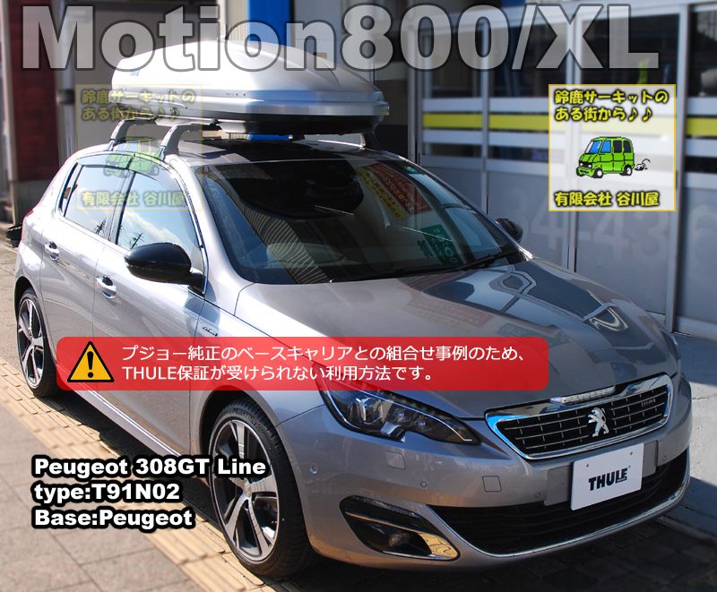 THULE Motion800/Motion XLシルバー  プジョー308GT