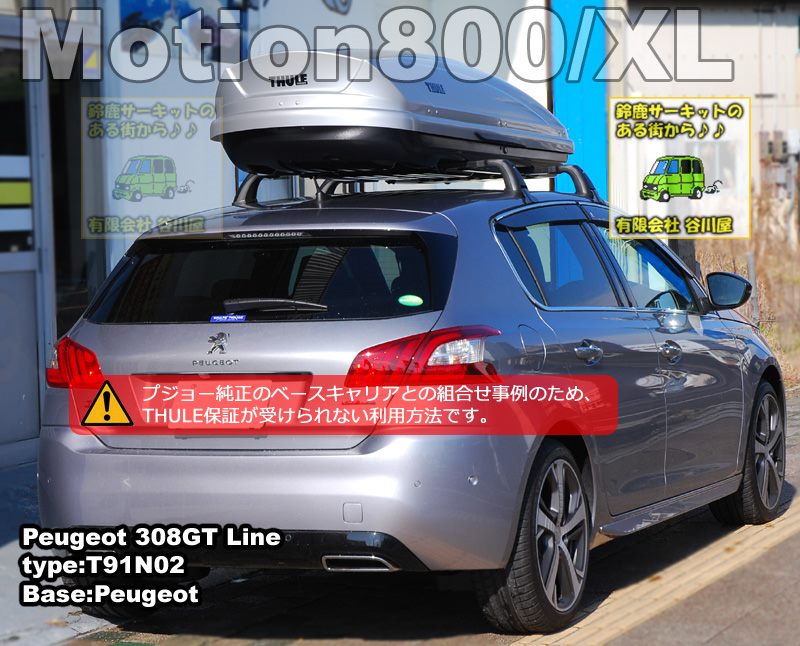 THULE Motion800/Motion XLシルバー  プジョー308GT