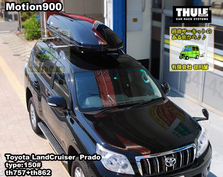 THULE トヨタランクルプラド　motion900