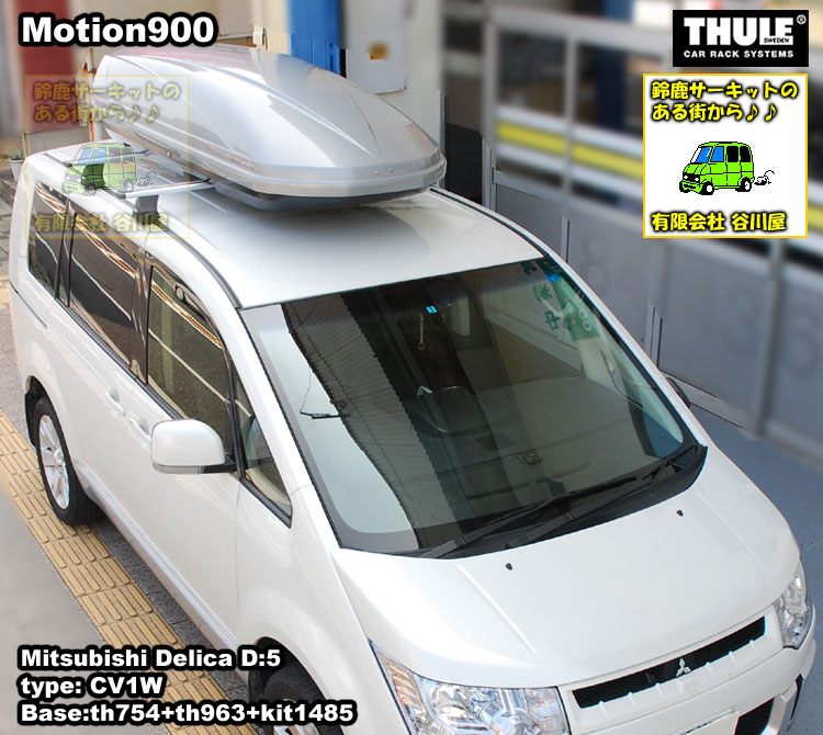 thule motion900　三菱デリカ