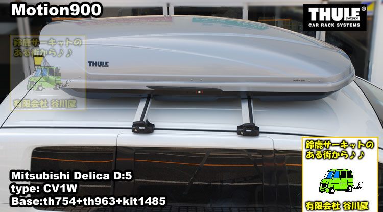 thule motion900　三菱デリカ