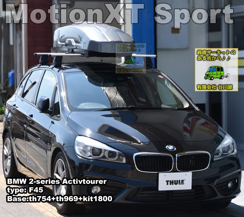 THULE MotionXT SportチタンをBMW2シリーズアクティブツアラー F45系に