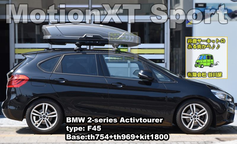 THULE MotionXT SportチタンをBMW2シリーズアクティブツアラー F45系に