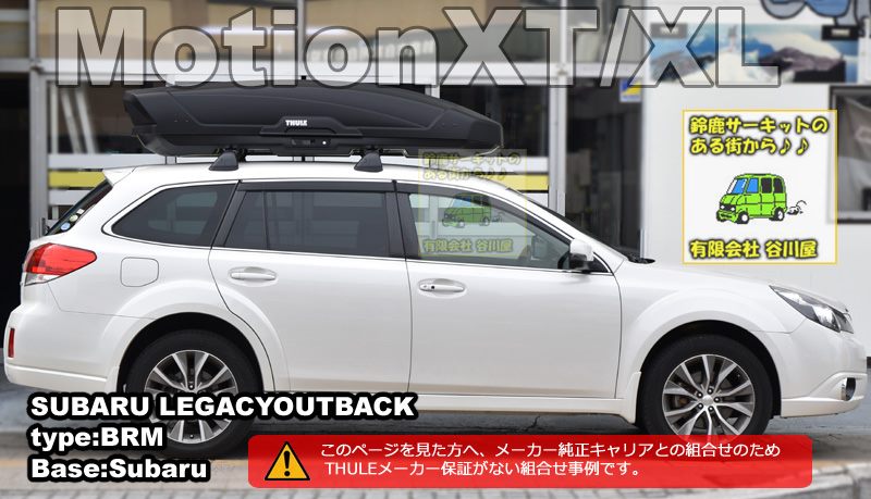 thule モーションXT