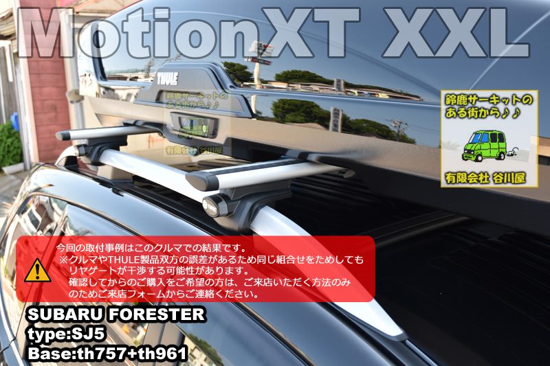 thule モーションXT