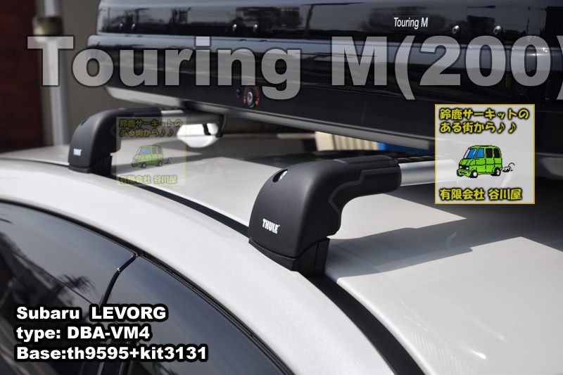 THULE Touring M ウイングバーセット